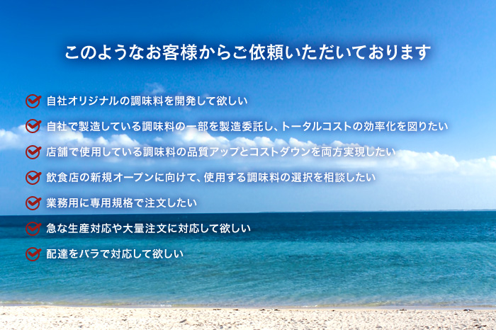 このようなお客様からご依頼いただいております