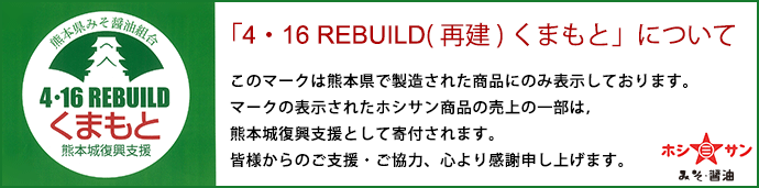 4・16 REBUILD くまもと