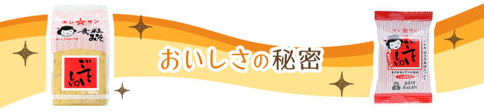 麦粒みそごていしゅでさらにおいしく